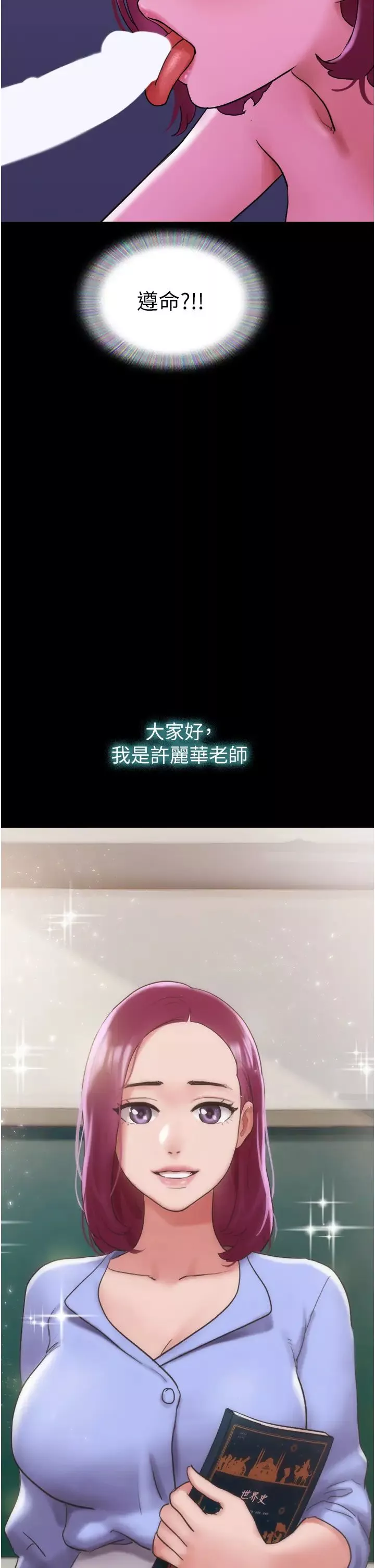 我的兵变女友-第29话-抖M女老师 - 图片 43