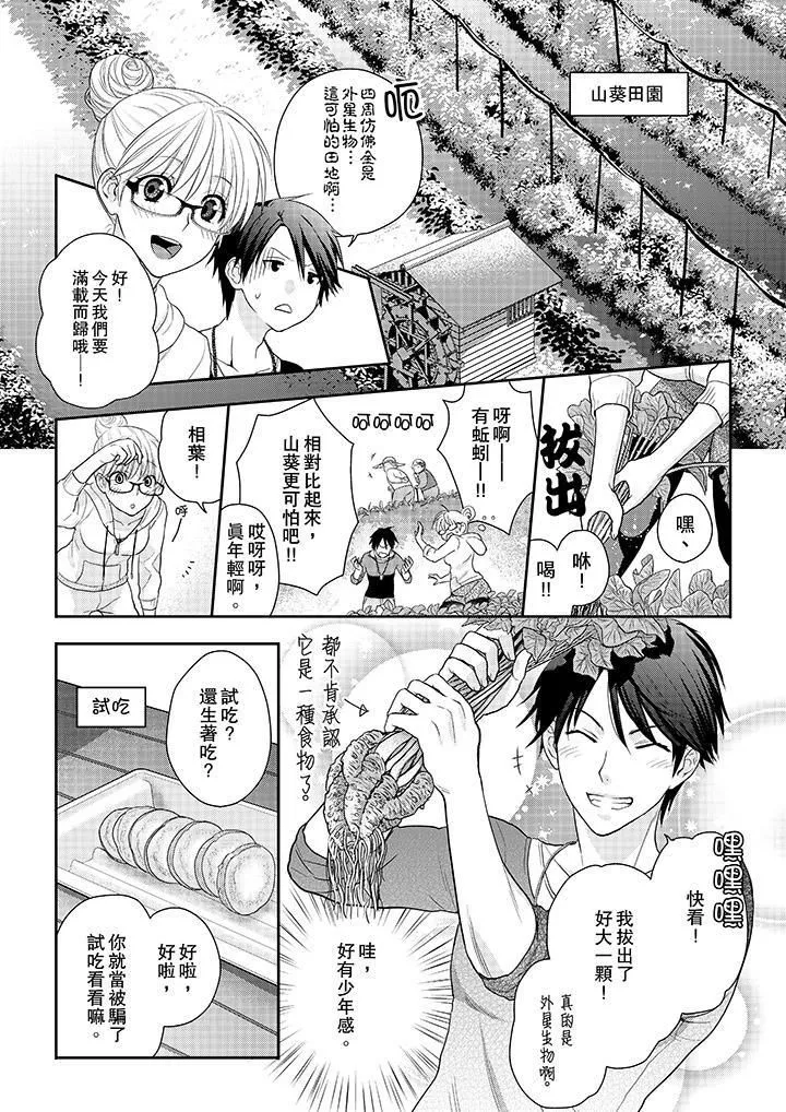 上司性致勃勃地享用我-第5话 - 图片 11