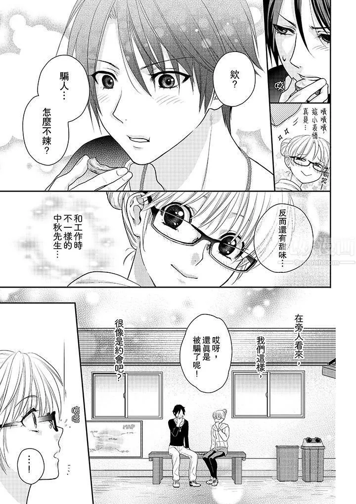 上司性致勃勃地享用我-第5话 - 图片 12