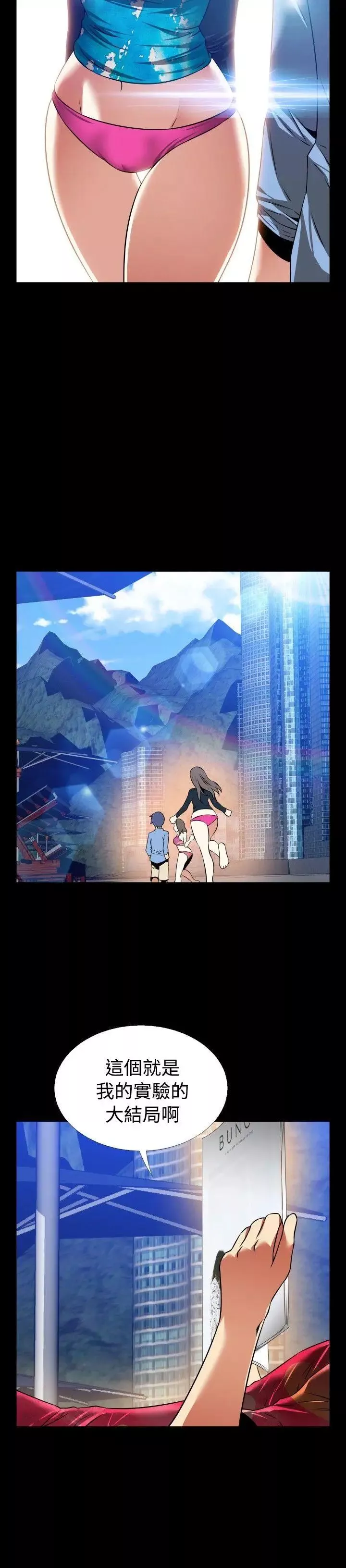 戀愛輔助器最終話