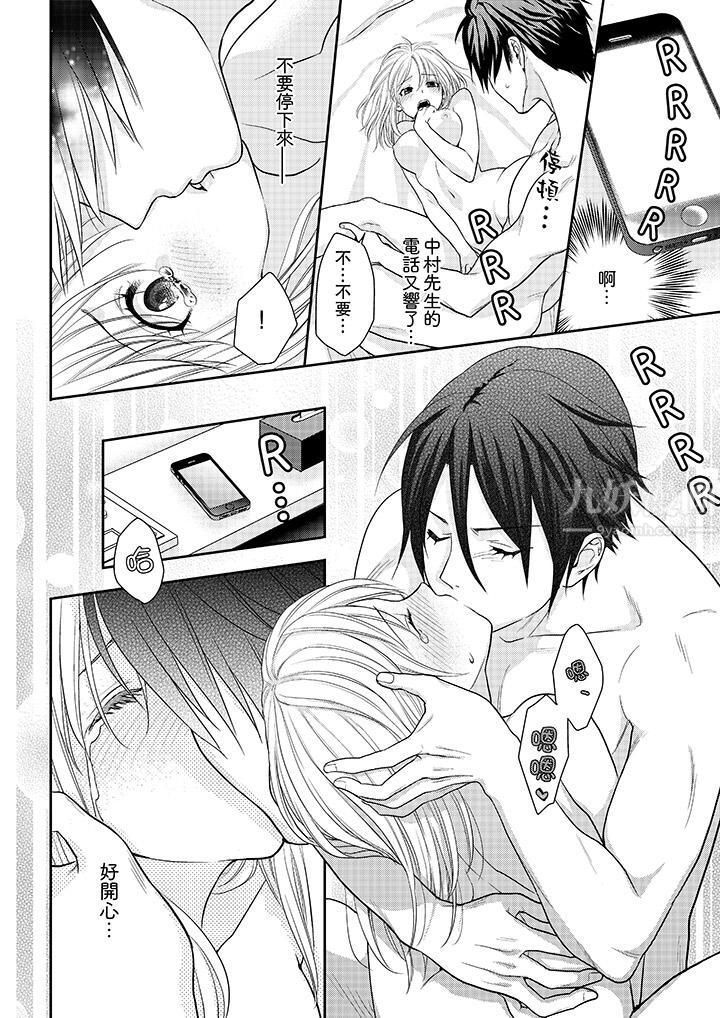 上司性致勃勃地享用我第6话