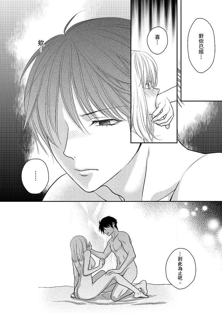 上司性致勃勃地享用我第6话