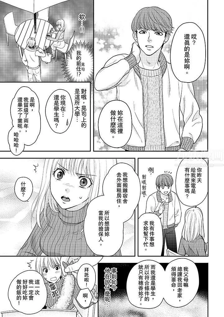上司性致勃勃地享用我第7話