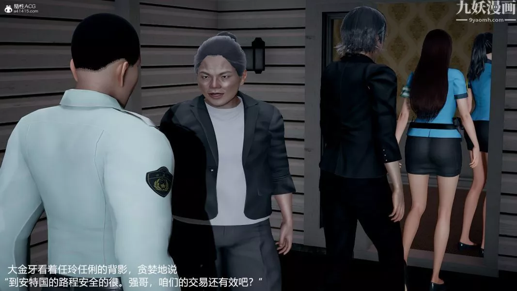 [3D]押解01-04[完]第04章【第03話】