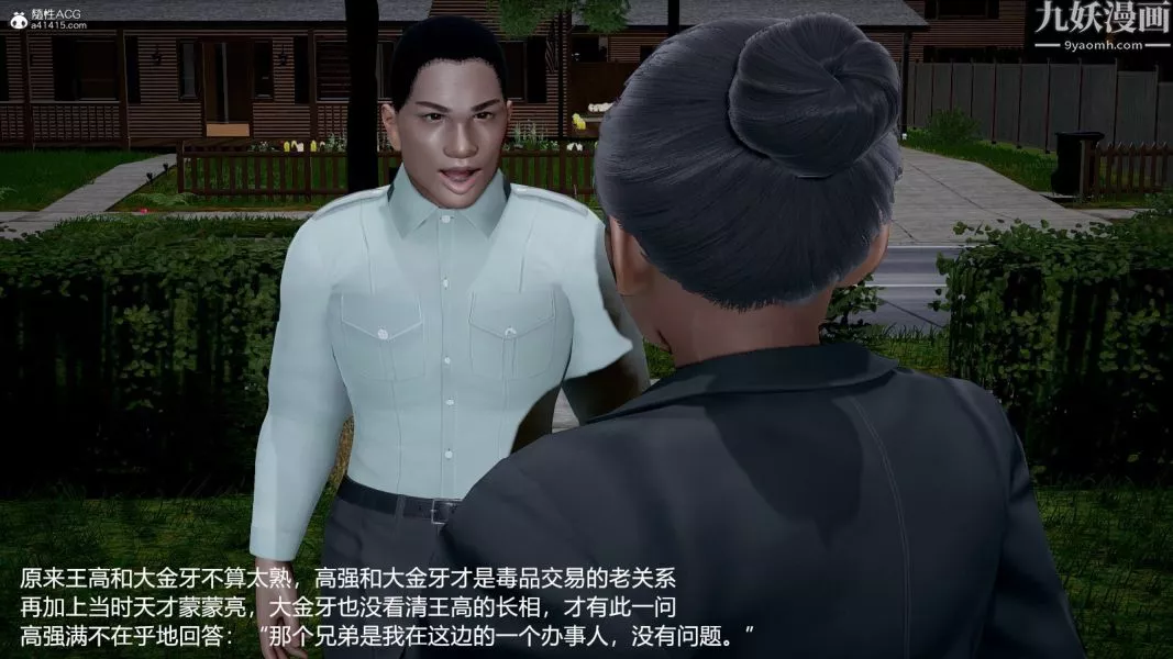 [3D]押解01-04[完]-第04章【第03话】 - 图片 7