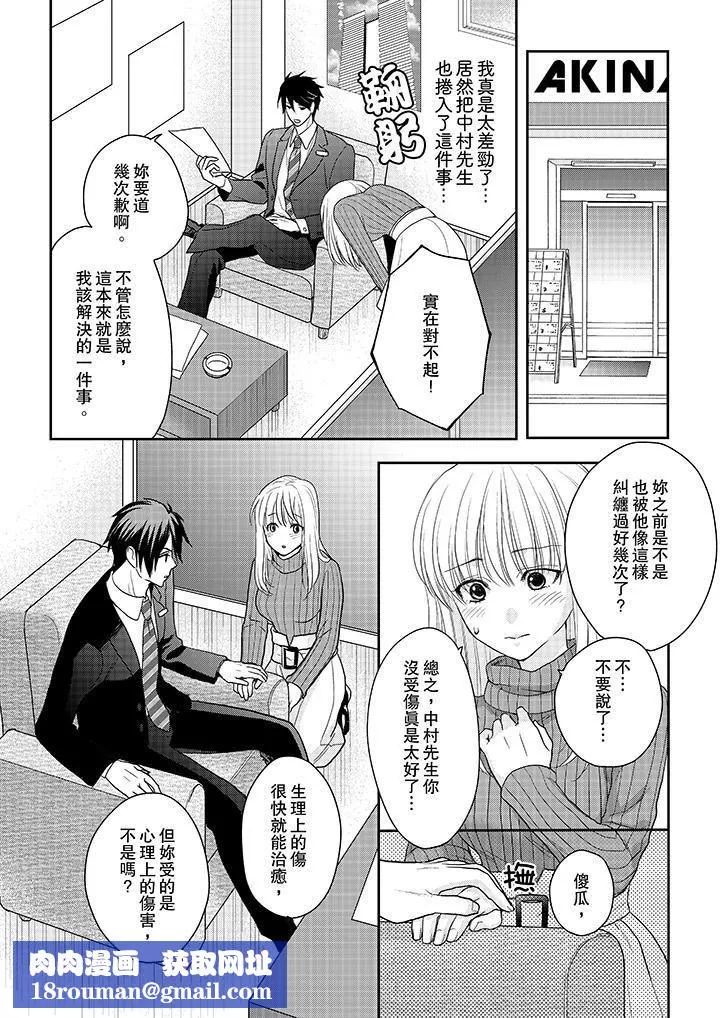 上司性致勃勃地享用我-第7话 - 图片 9