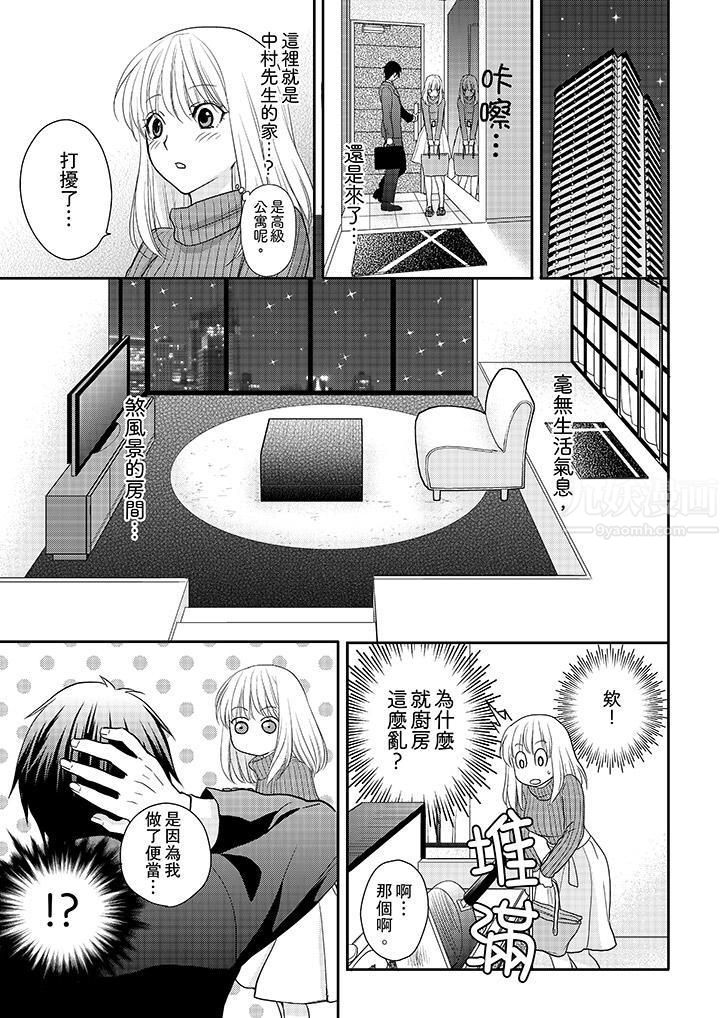 上司性致勃勃地享用我第7话