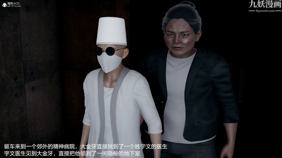 [3D]押解01-04[完]第04章【第03话】