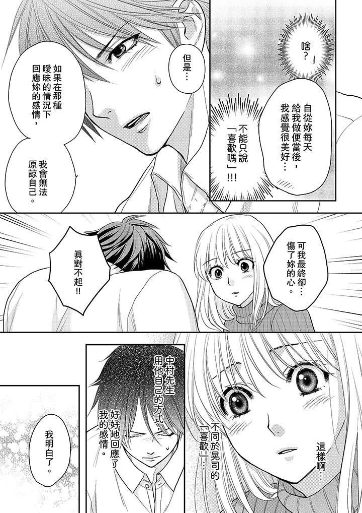 上司性致勃勃地享用我第8话