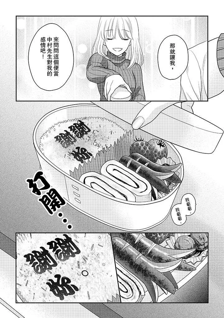 上司性致勃勃地享用我第8話
