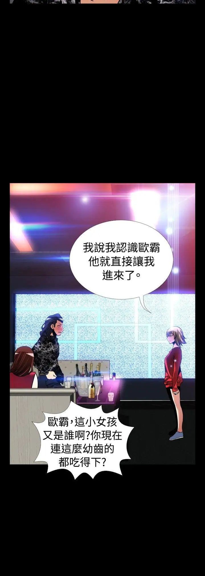 恋爱辅助器外传-第2话