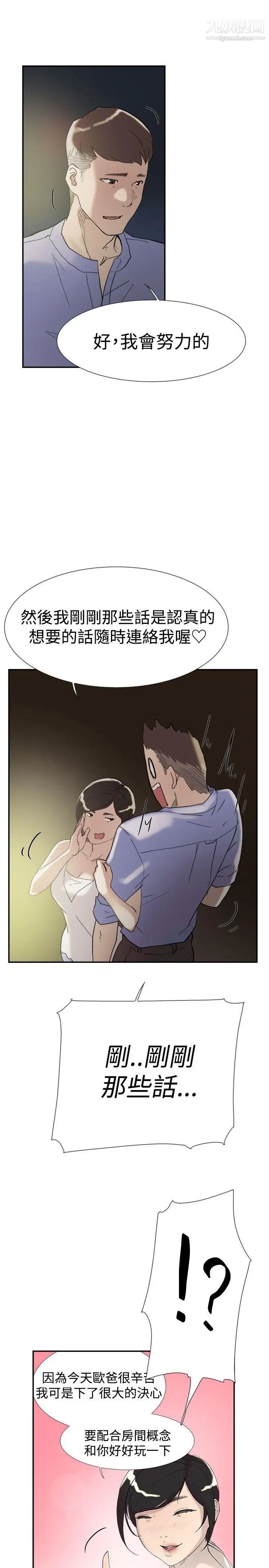 双重恋爱第47话