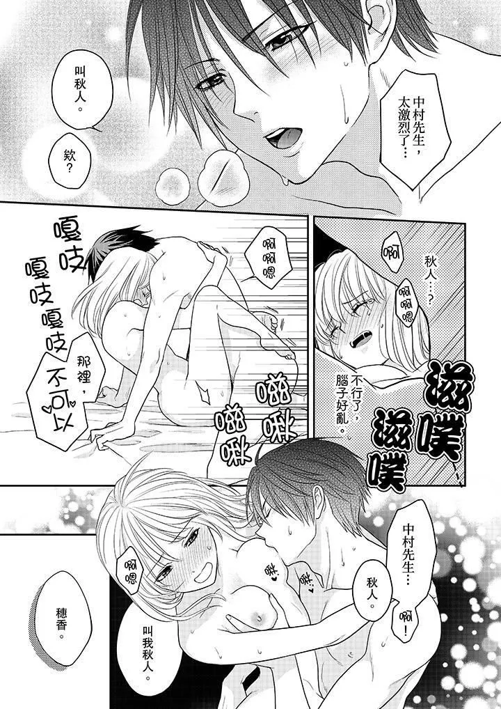 上司性致勃勃地享用我第8話