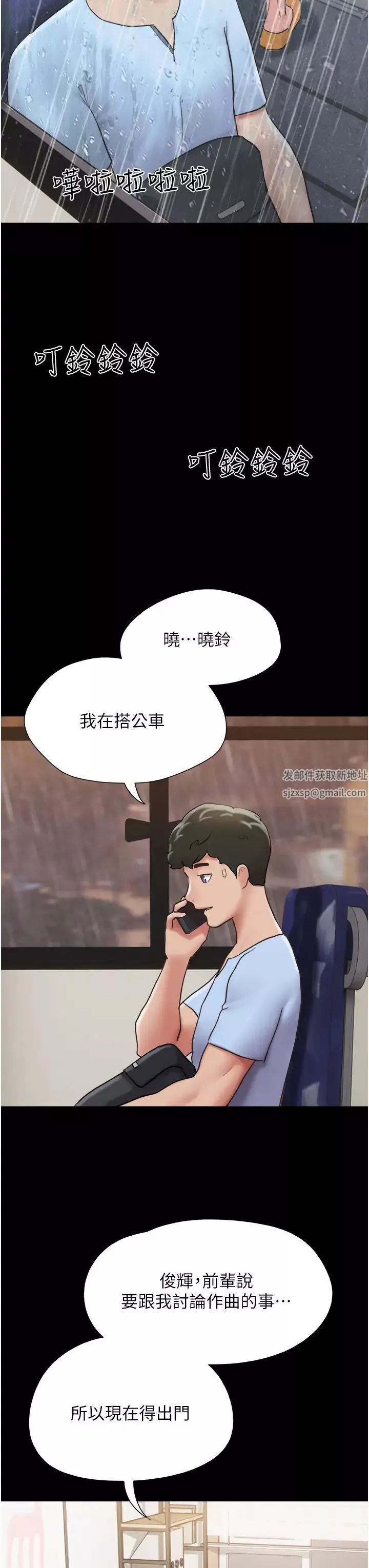 我的兵變女友第30話-雨衣下的胴體