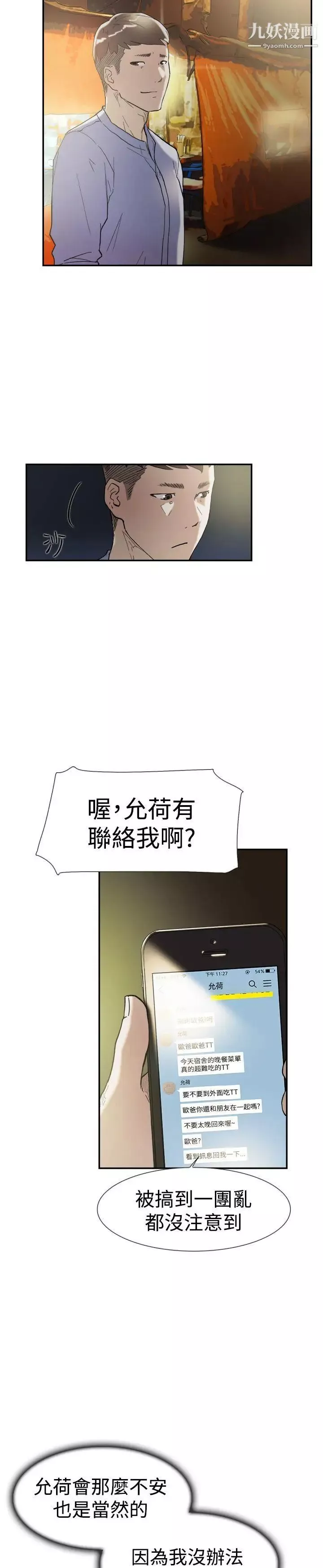 雙重戀愛第47話
