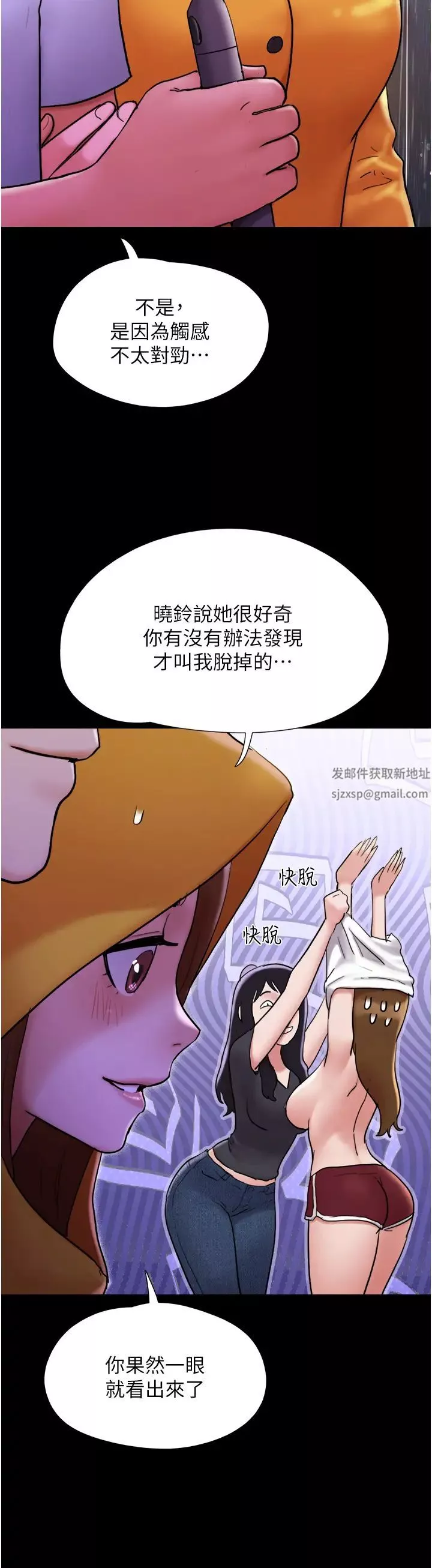 我的兵變女友第30話-雨衣下的胴體