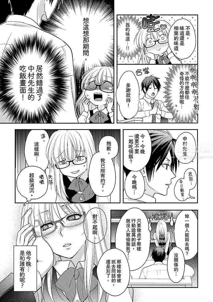 上司性致勃勃地享用我第9话