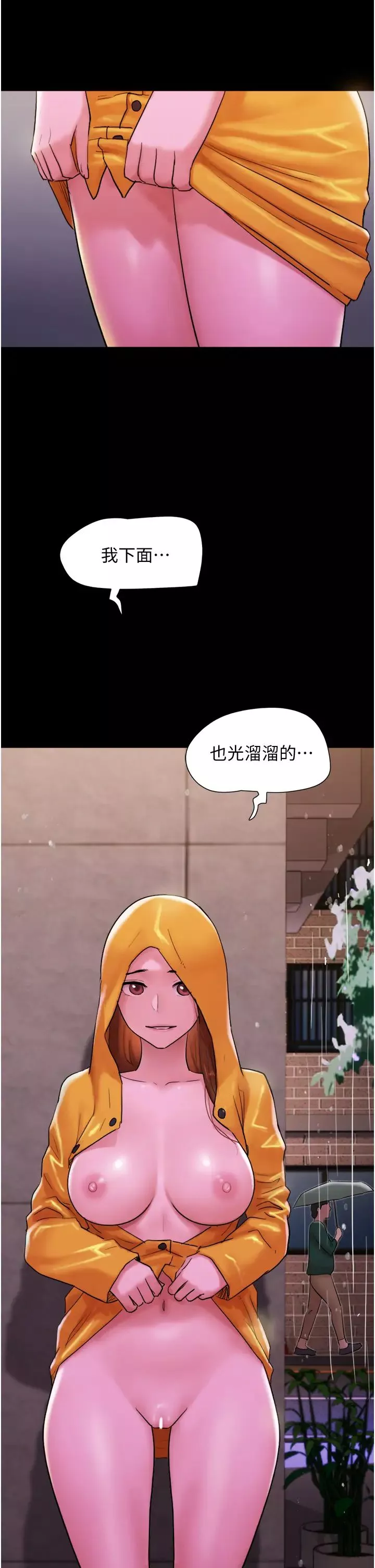我的兵變女友第30話-雨衣下的胴體