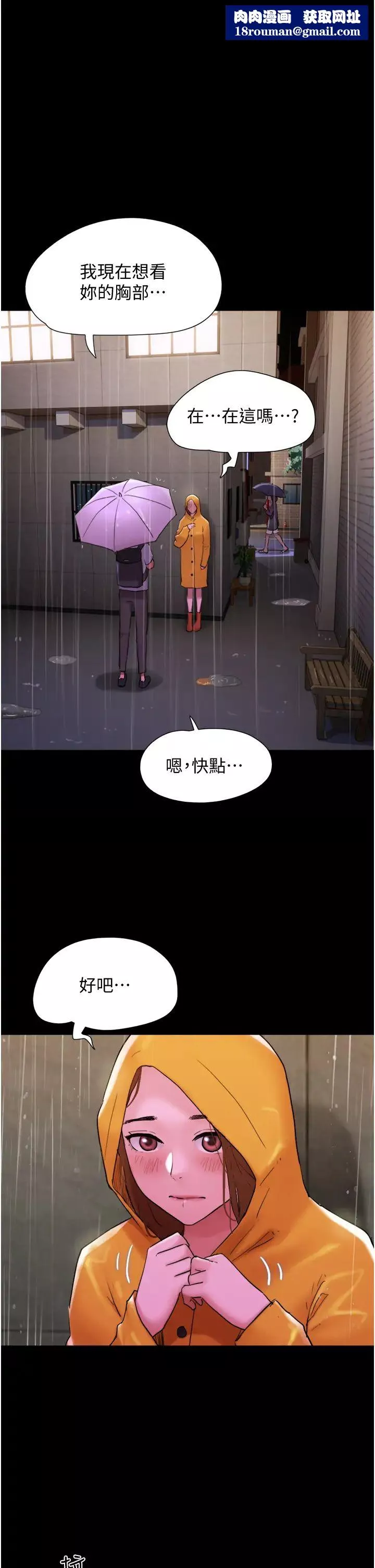 我的兵变女友-第31话-面对大街疯狂抽插 - 图片 1