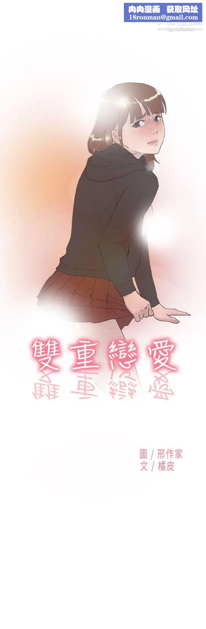 双重恋爱第48话