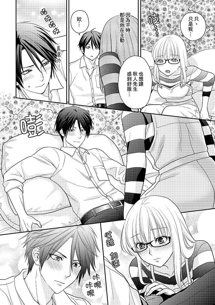 上司性致勃勃地享用我第10话