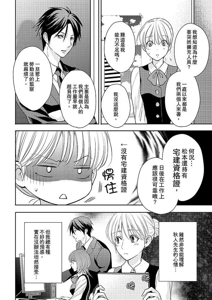 上司性致勃勃地享用我第11話