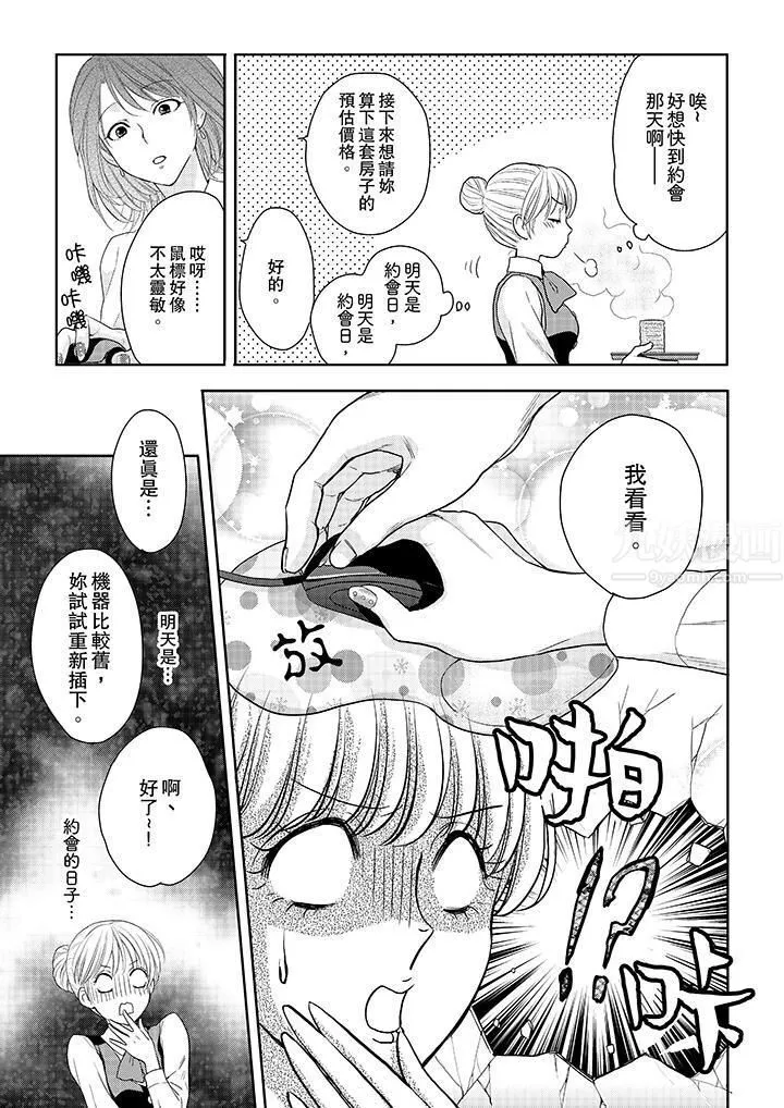 上司性致勃勃地享用我第11話