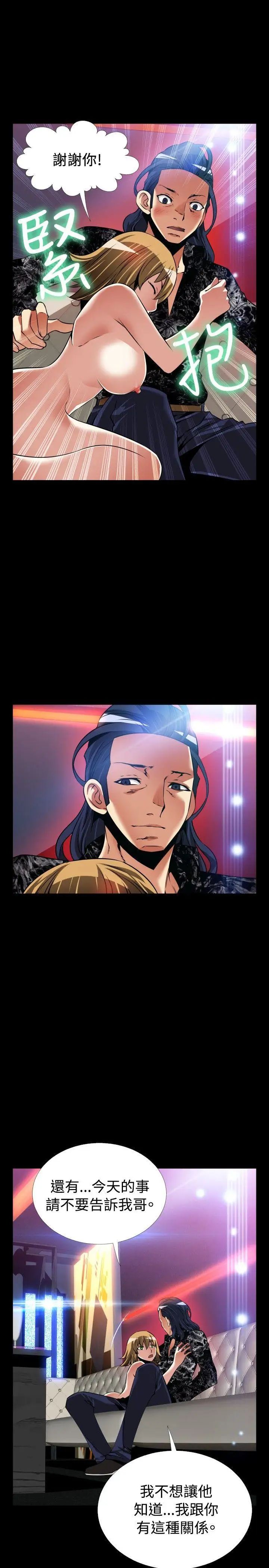 恋爱辅助器外传-第3话