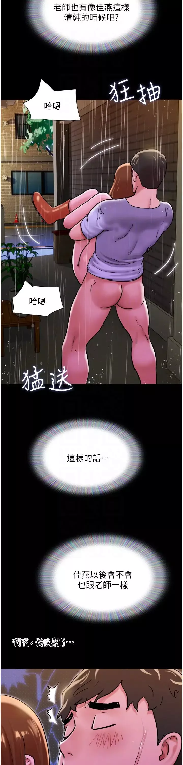 我的兵变女友-第31话-面对大街疯狂抽插 - 图片 34