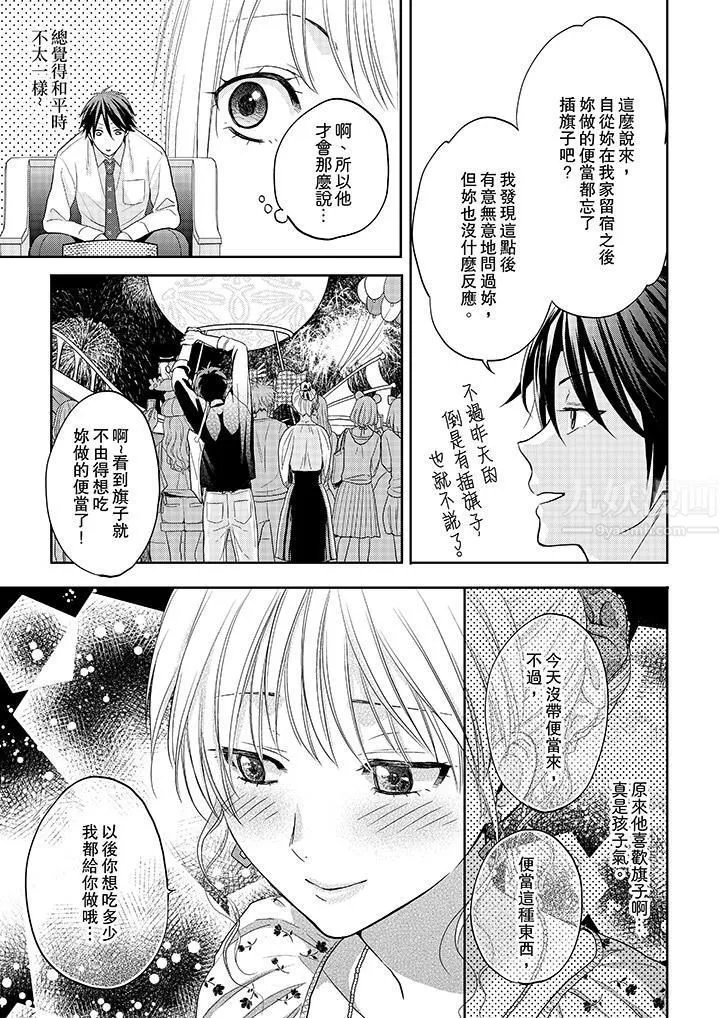 上司性致勃勃地享用我-第11话 - 图片 12
