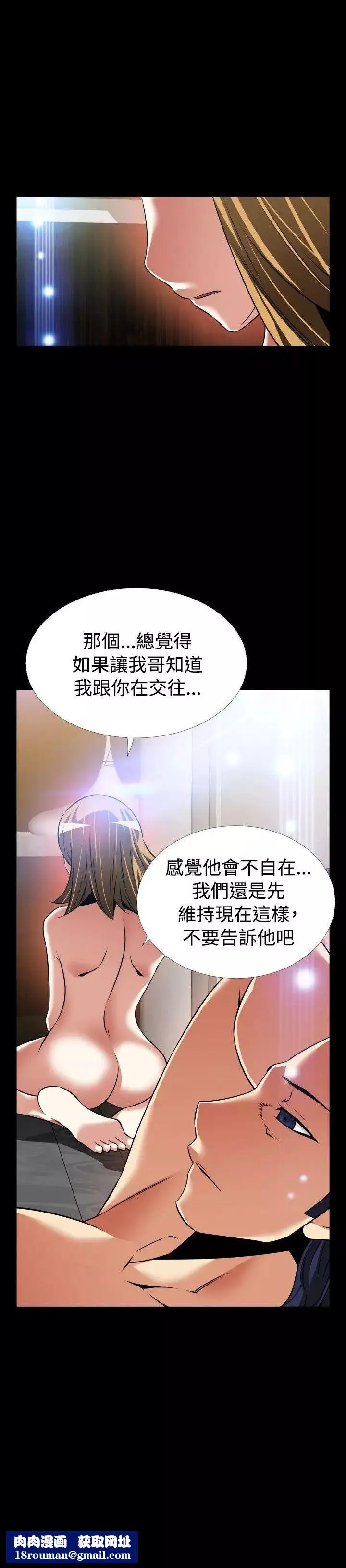 恋爱辅助器-外传-第4话 - 图片 18