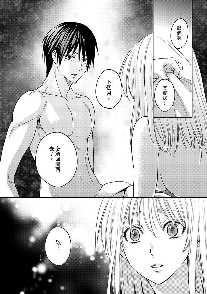 上司性致勃勃地享用我第12话