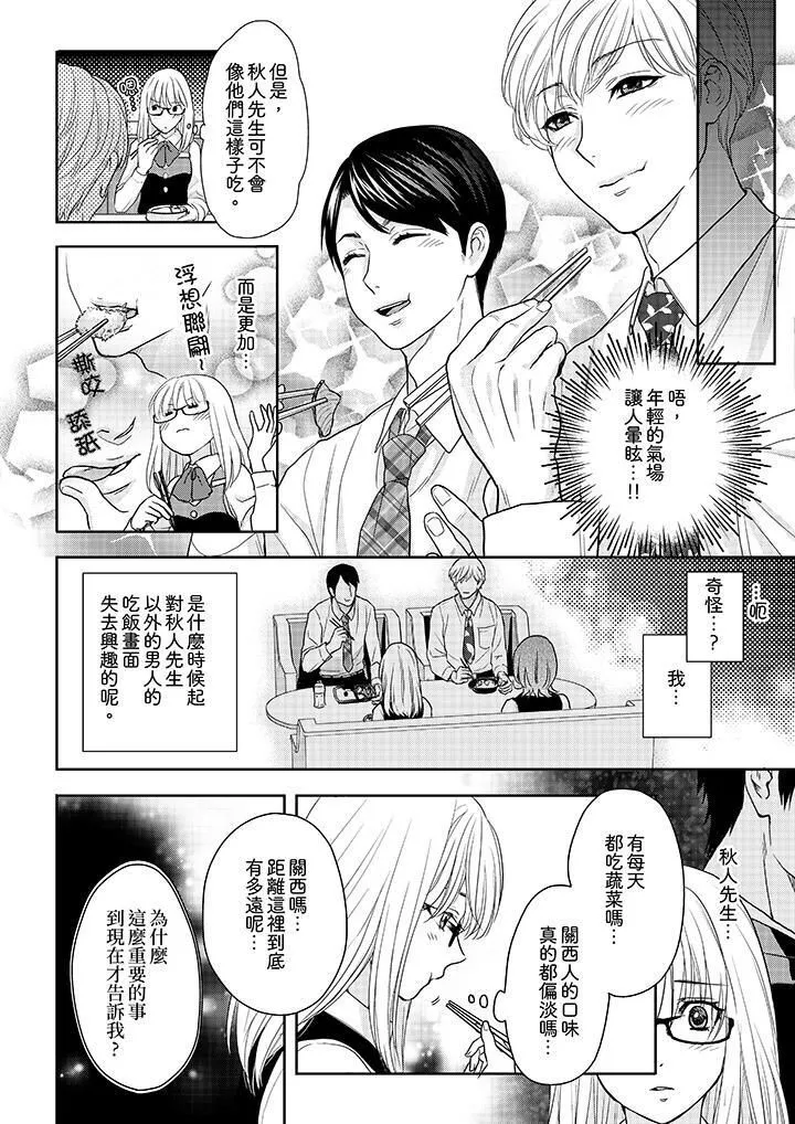 上司性致勃勃地享用我-第13话 - 图片 3
