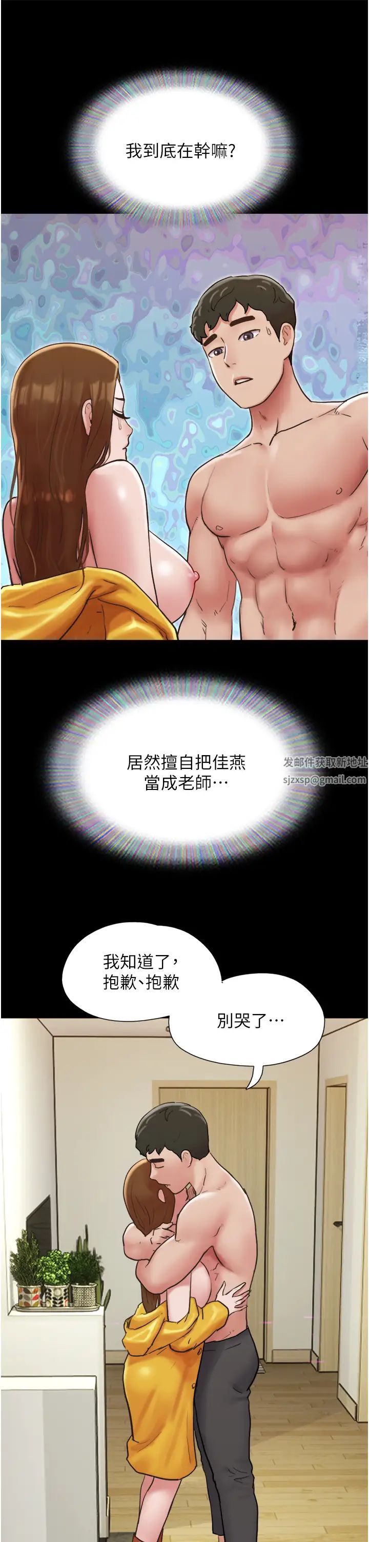 我的兵变女友第32话-发洩压力也能发洩精力