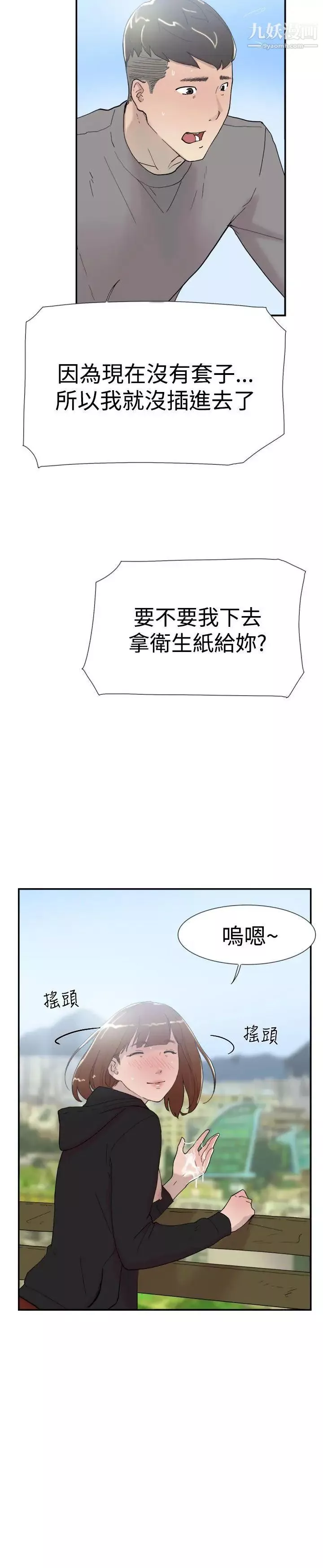 双重恋爱-第49话 - 图片 20