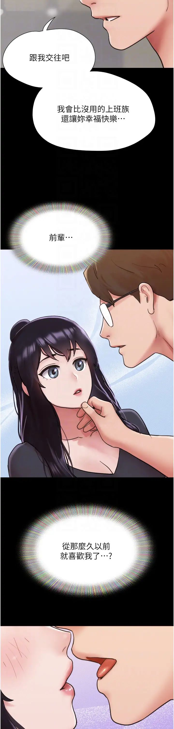 我的兵变女友第32话-发洩压力也能发洩精力