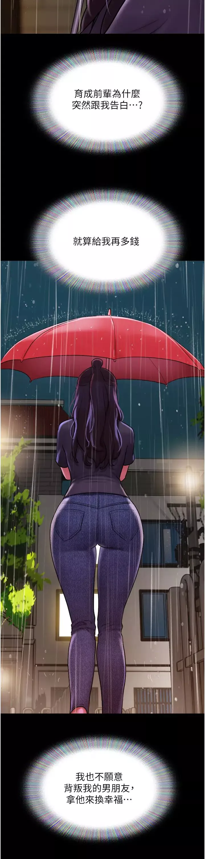 我的兵變女友第32話-發洩壓力也能發洩精力