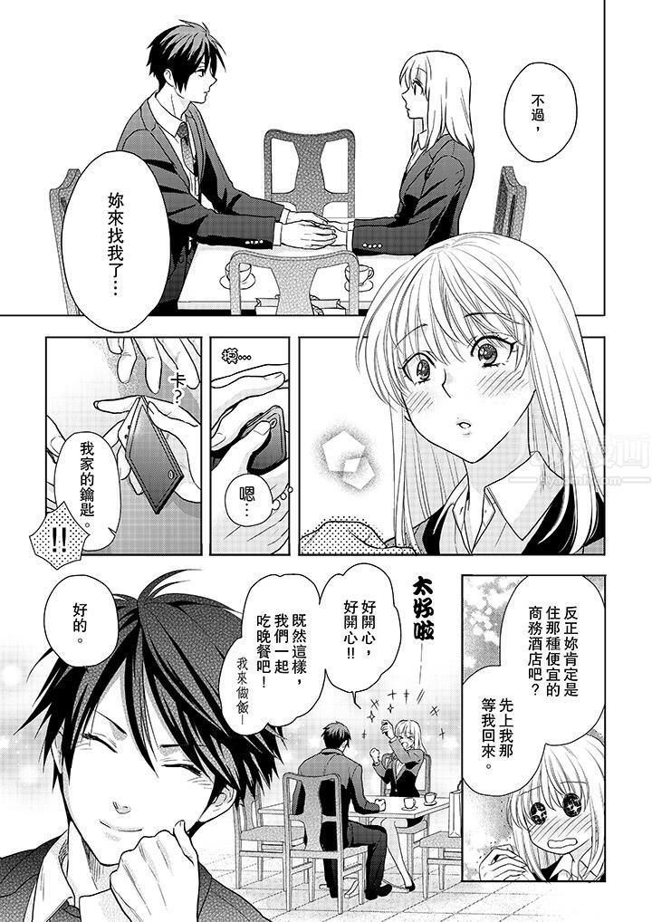 上司性致勃勃地享用我第13話