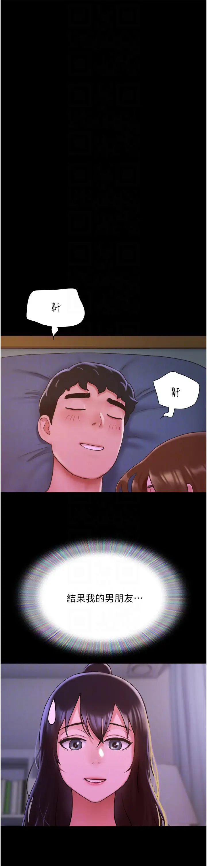 我的兵變女友第32話-發洩壓力也能發洩精力