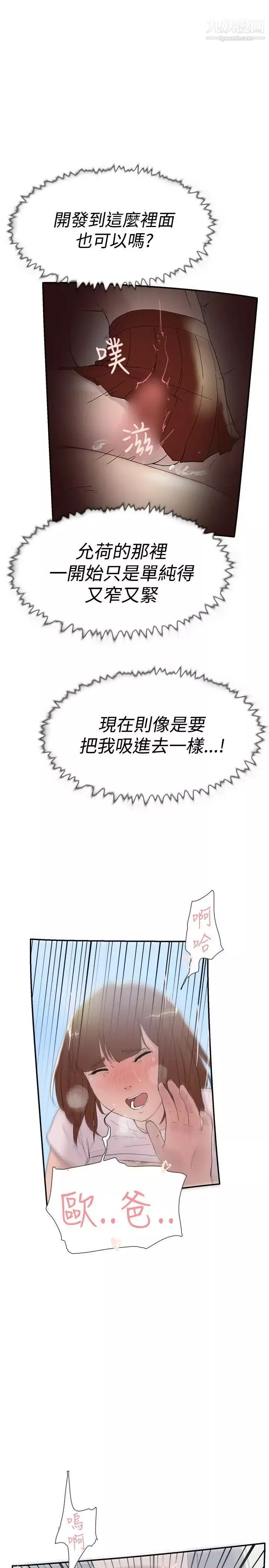 雙重戀愛第49話