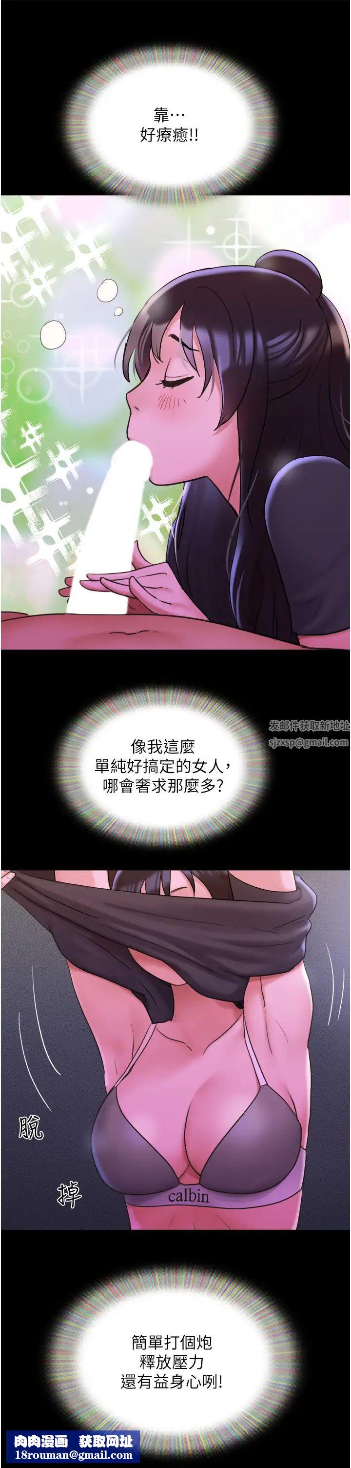 我的兵变女友第32话-发洩压力也能发洩精力