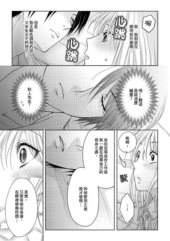上司性致勃勃地享用我第14話