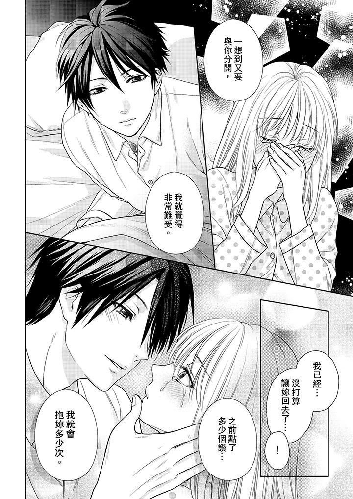 上司性致勃勃地享用我第14话