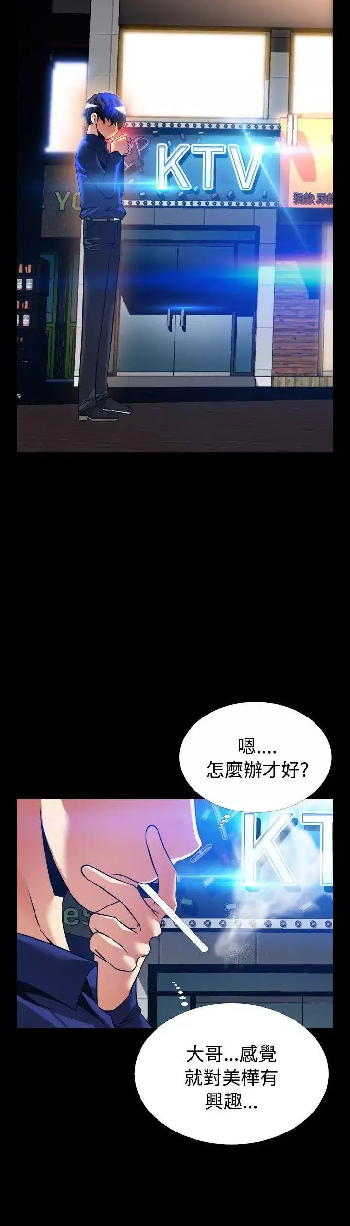 戀愛輔助器外傳-第5話