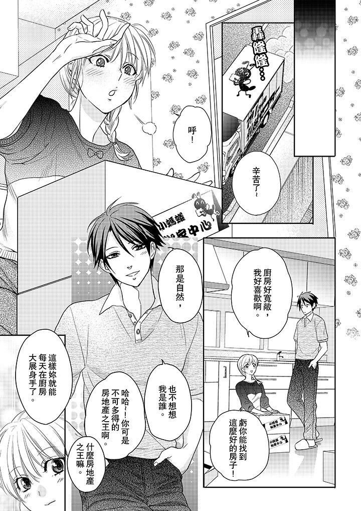 上司性致勃勃地享用我第14话