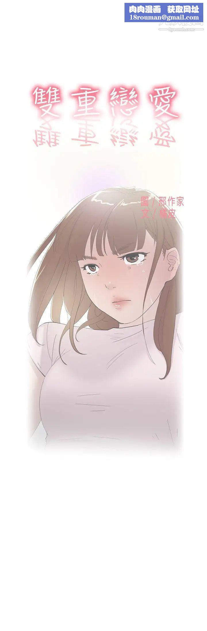 双重恋爱第50话