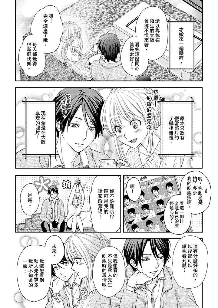 上司性致勃勃地享用我第15话