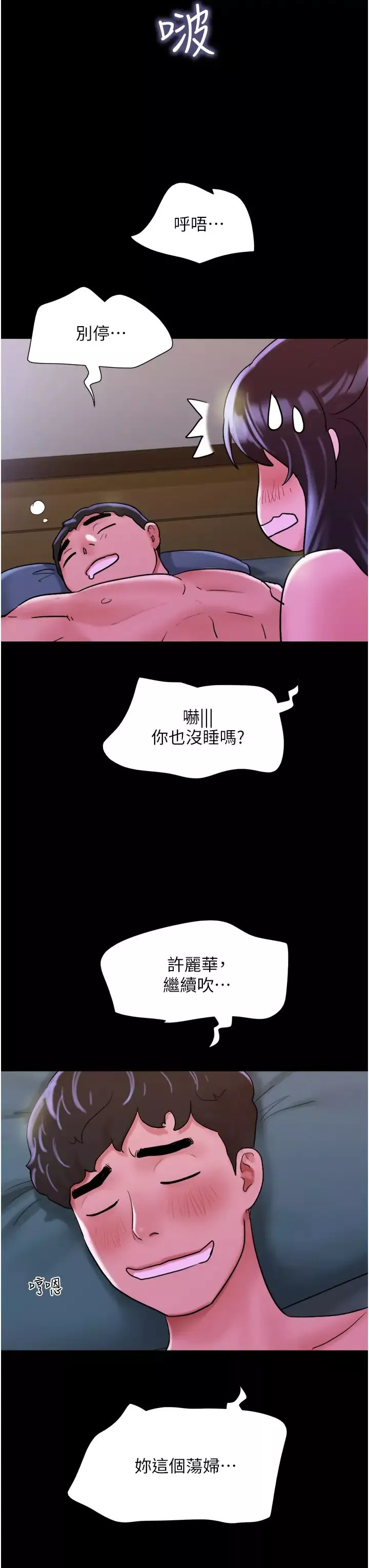 我的兵變女友第32話-發洩壓力也能發洩精力