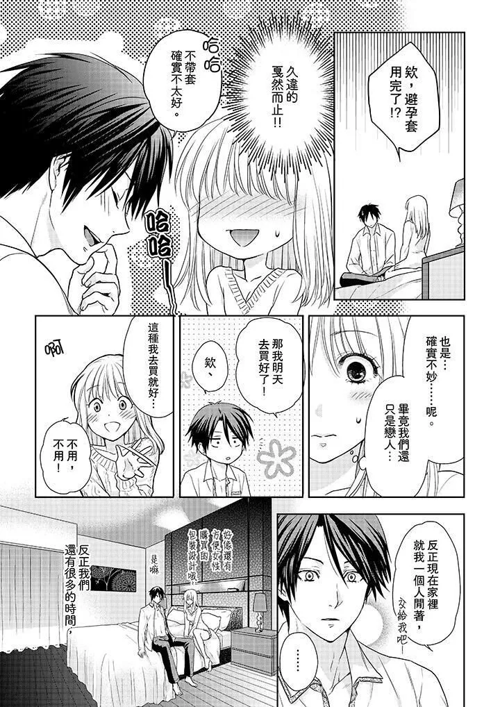 上司性致勃勃地享用我第15話