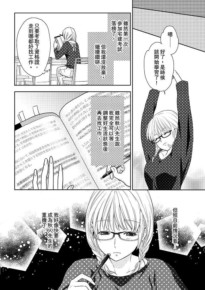 上司性致勃勃地享用我第15话